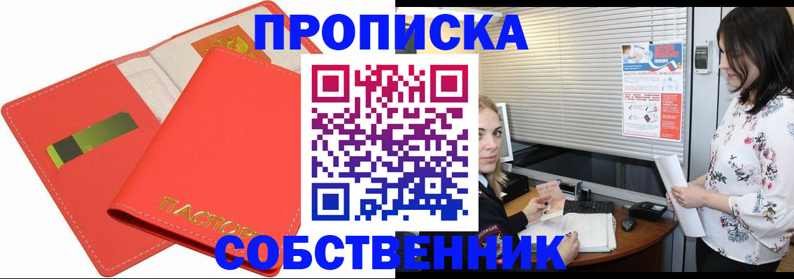 прописка ребенка в Борзе