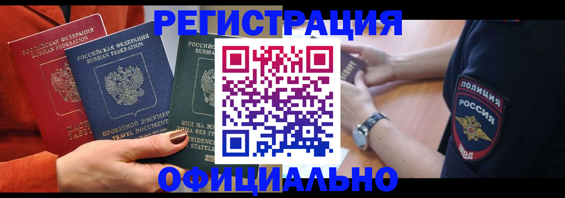 прописка поиск в Борзе