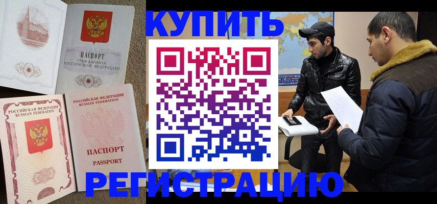временная регистрация надежно в Борзе