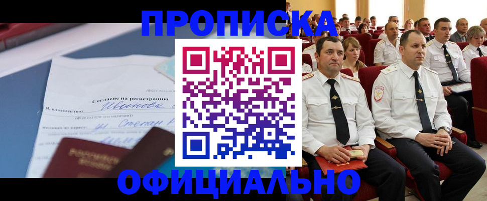 прописка для работы в Борзе