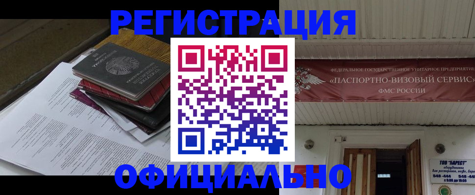 временная регистрация недорого в Борзе